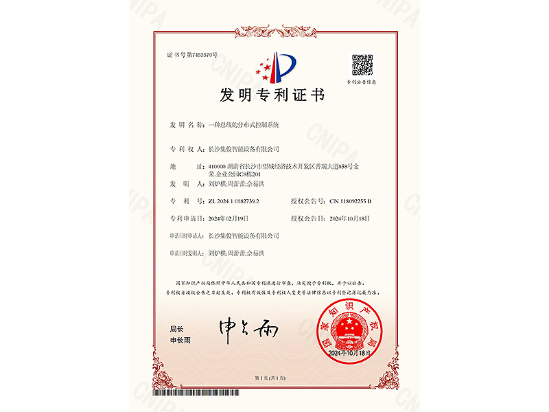 一種總線的分布式控制系統